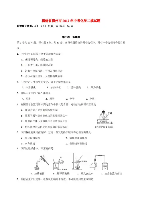 【精品】福建省福州市2017年中考《化学》二模试题及答案