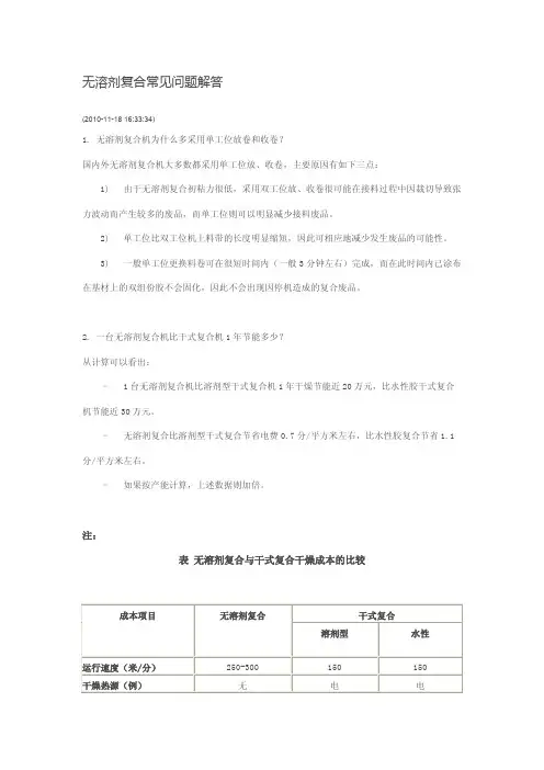 无溶剂复合常见问题解答