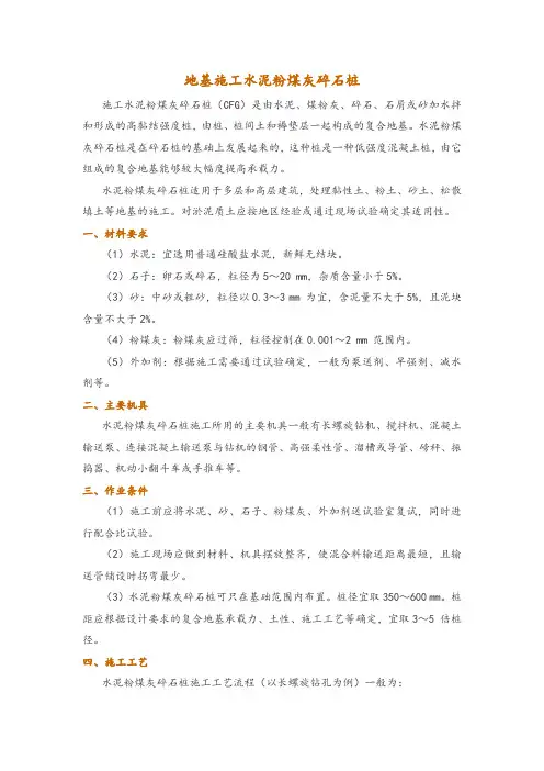 地基施工水泥粉煤灰碎石桩