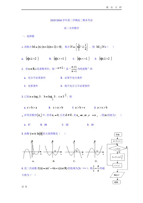 (优辅资源)河北省高二下学期期末考试数学(文)试题 Word版含答案