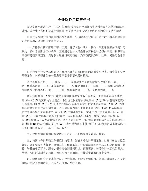 会计岗位目标责任书