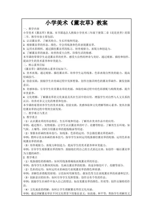 小学美术《薰衣草》教案
