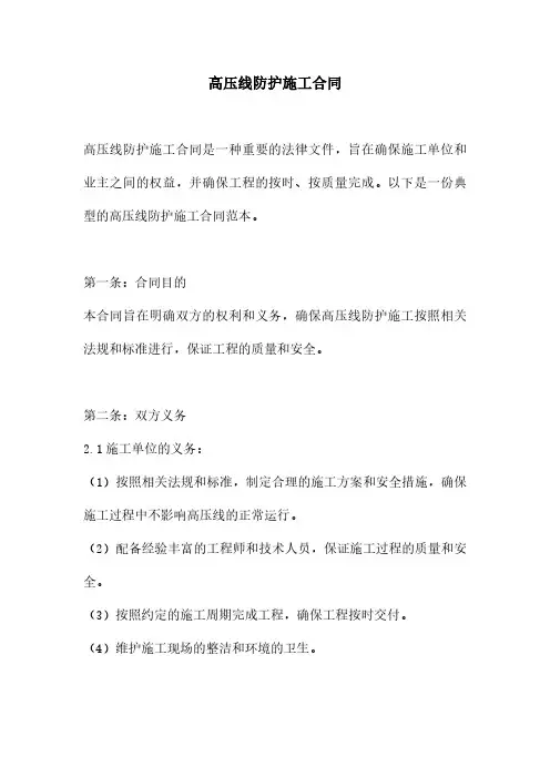 高压线防护施工合同