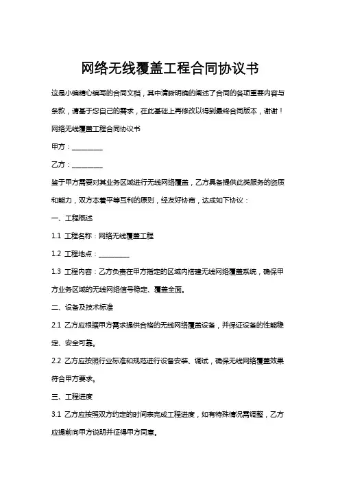 网络无线覆盖工程合同协议书