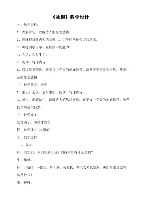 人教版(部编)语文二年级下册《课文   1 古诗二首   咏柳》_9