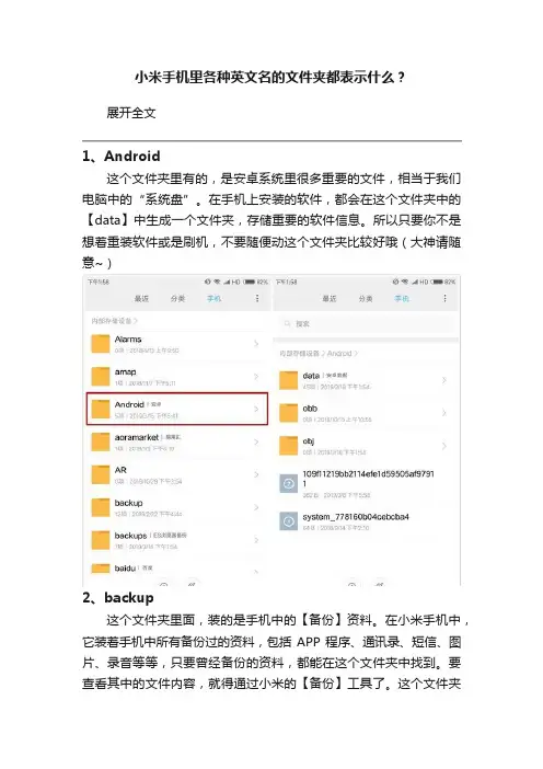 小米手机里各种英文名的文件夹都表示什么？