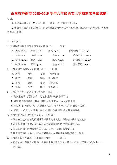 (完整版)山东省济南市学八年级语文上学期期末考试试题
