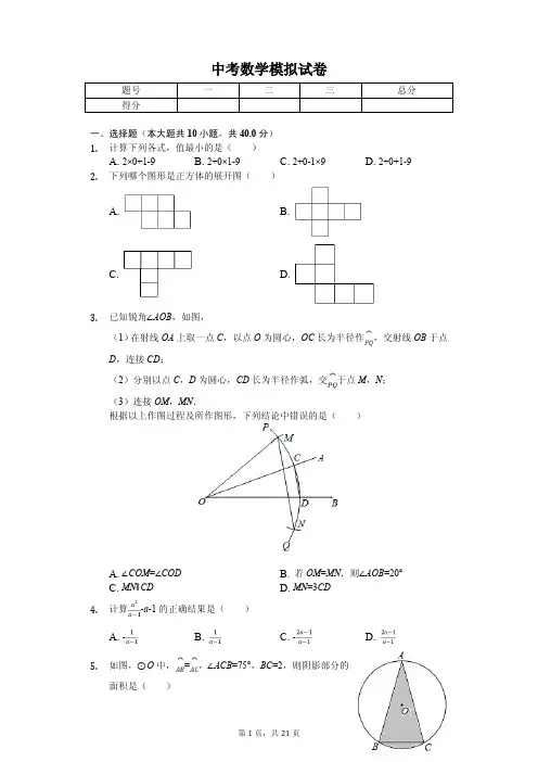 2020年福建省泉州中考数学模拟试卷解析版