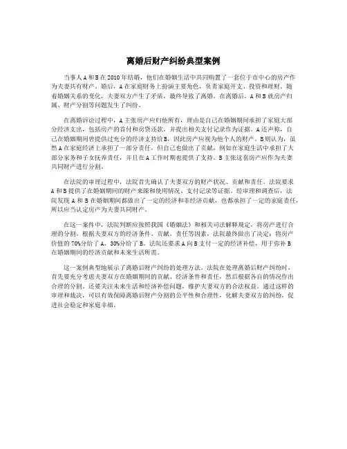离婚后财产纠纷典型案例