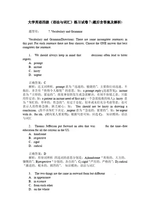 大学英语四级(语法与词汇)练习试卷7(题后含答案及解析)