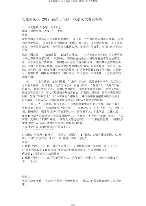 北京海淀区2017届高三年级一模语文试卷及答案