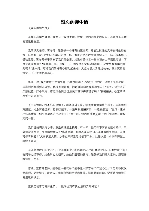 难忘的师生情