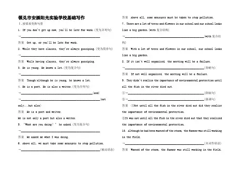 高三英语一轮复习 撬题对点练 基础写作高三全册英语试题