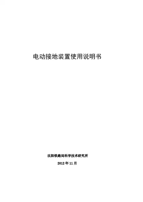 电动接地装置使用说明书