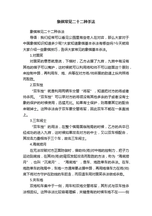 象棋常见二十二种杀法