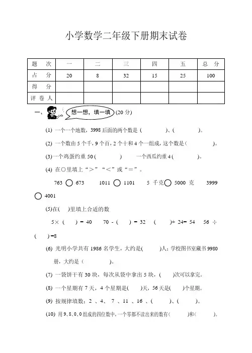 最新人教版二年级下学期数学期末考试试卷
