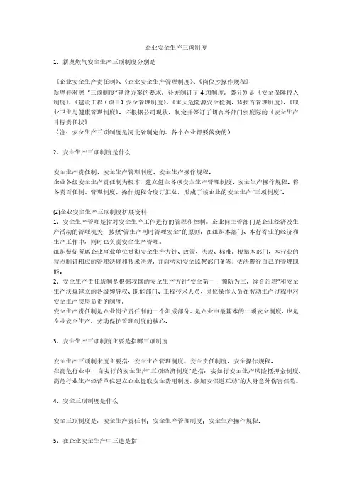 企业安全生产三项制度安全生产