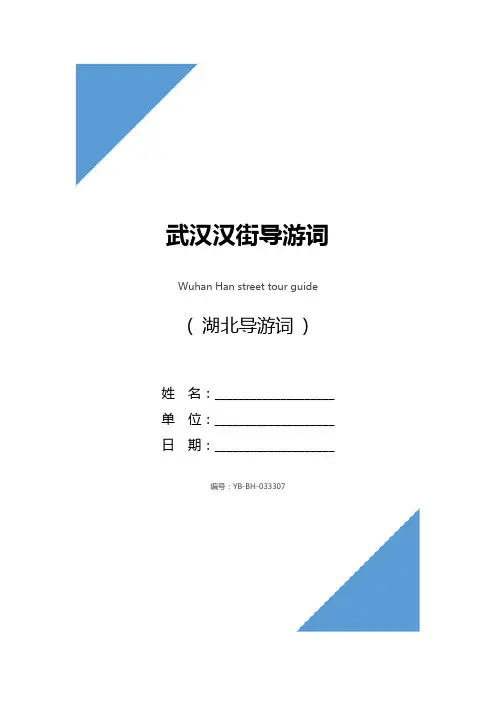 武汉汉街导游词