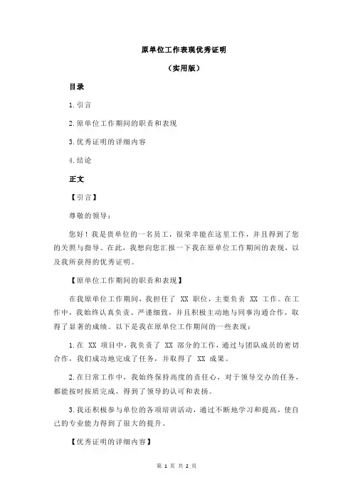 原单位工作表现优秀证明
