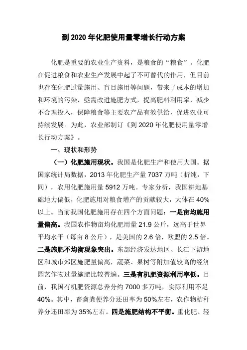 农业部关于印发《到2020年化肥使用量零增长行动方案》和《到2020年农药使用量零增长行动方案》