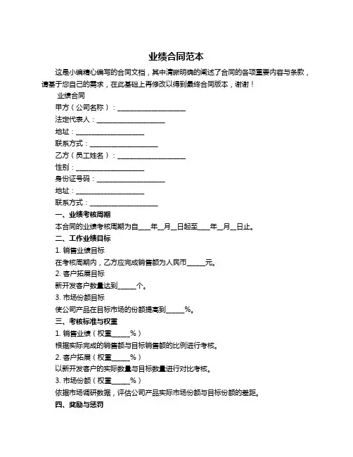 业绩合同范本