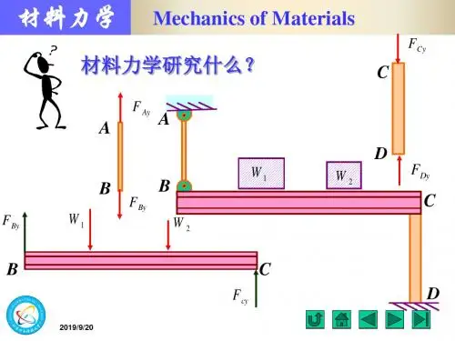 刘鸿文材料力学