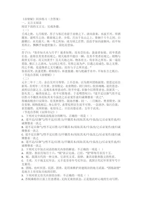 《赤壁赋》同步练习(含答案)