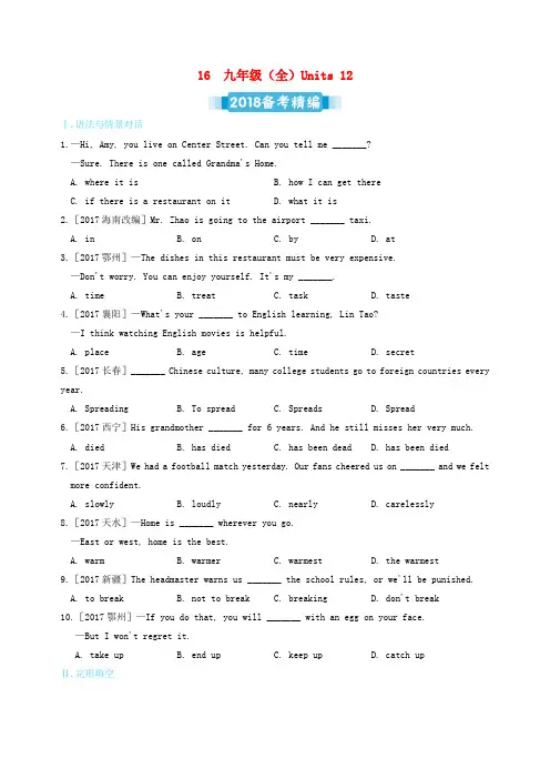 中考英语复习课时16九全Units1_2备考精编含解析人教新目标版