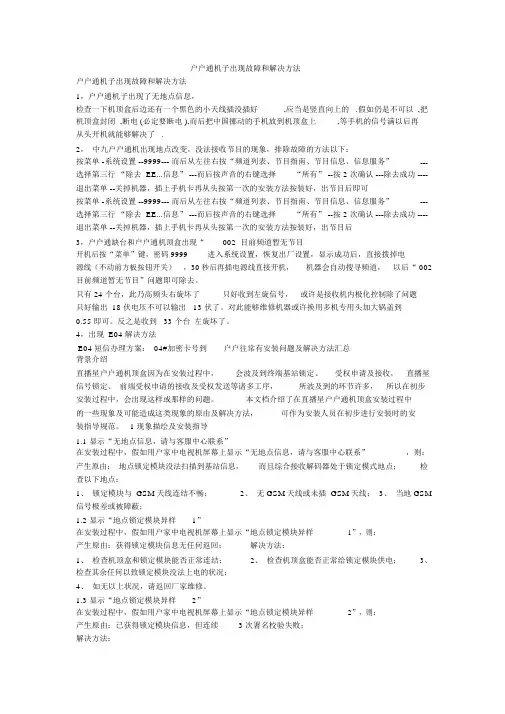 户户通机子出现故障和解决方法