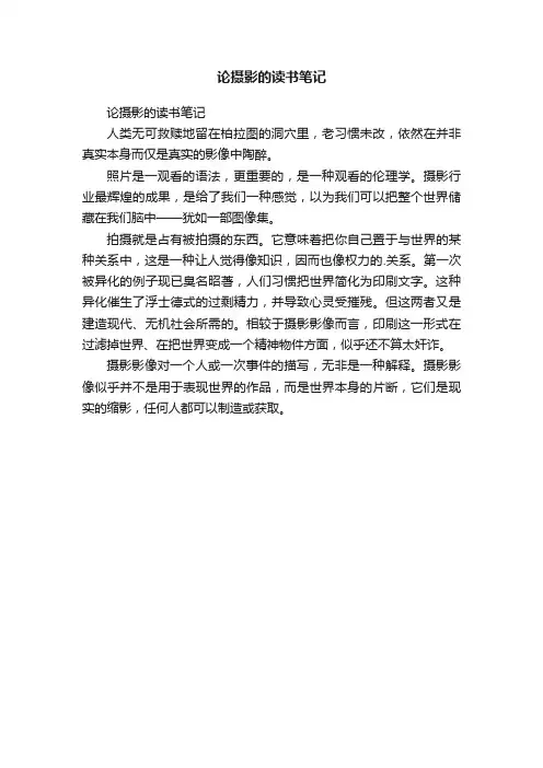 论摄影的读书笔记