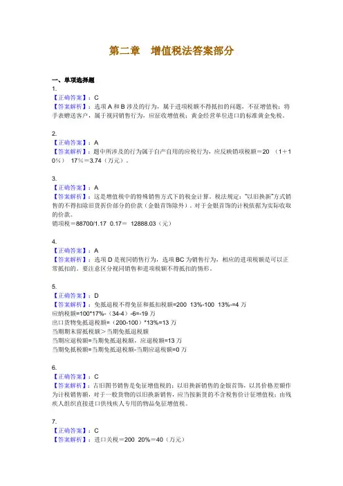 第二章增值税(答案)