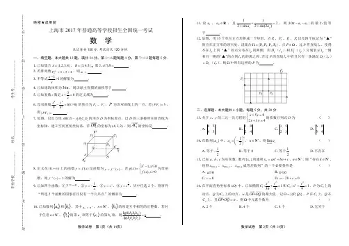 2017年高考数学上海卷含答案