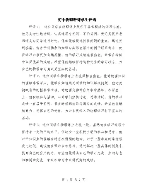 初中物理听课学生评语