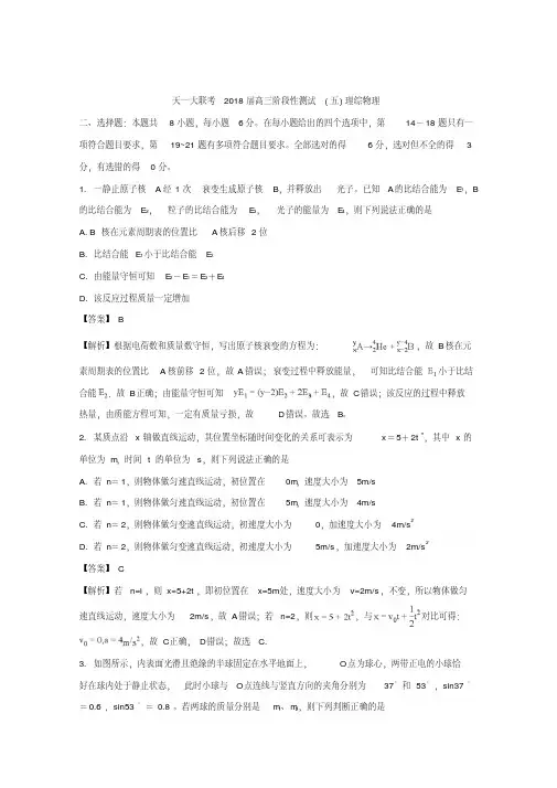 河南省天一大联考2018届高三阶段性测试(五)理综物理试题+Word版含解析