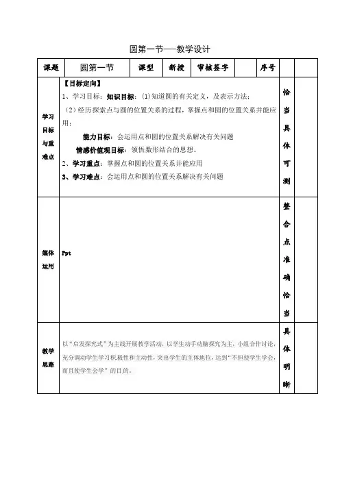 初中数学《圆》教学设计