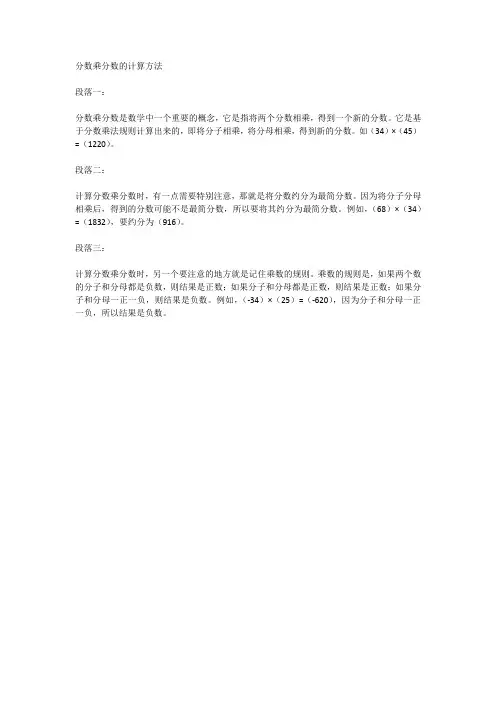 分数乘分数的计算方法