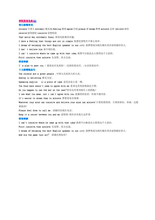李阳发音宝典
