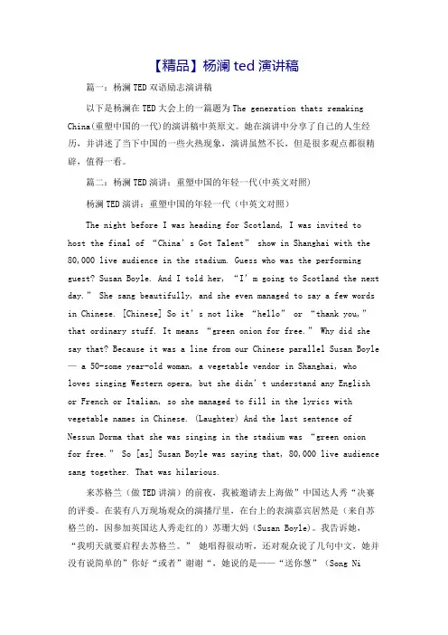 【精品】杨澜ted演讲稿