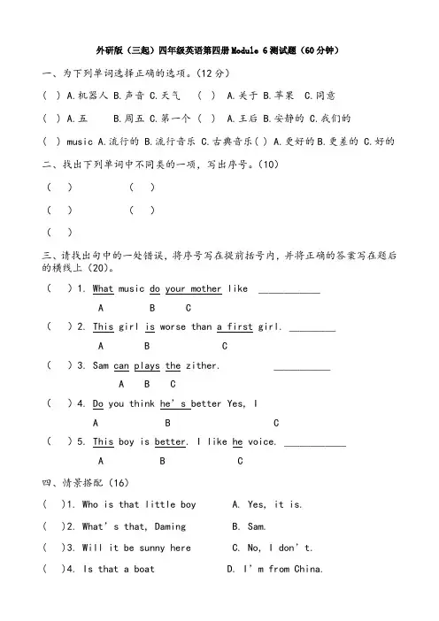 外研版小学(三起)四年级英语下册第六模块测试题含答案