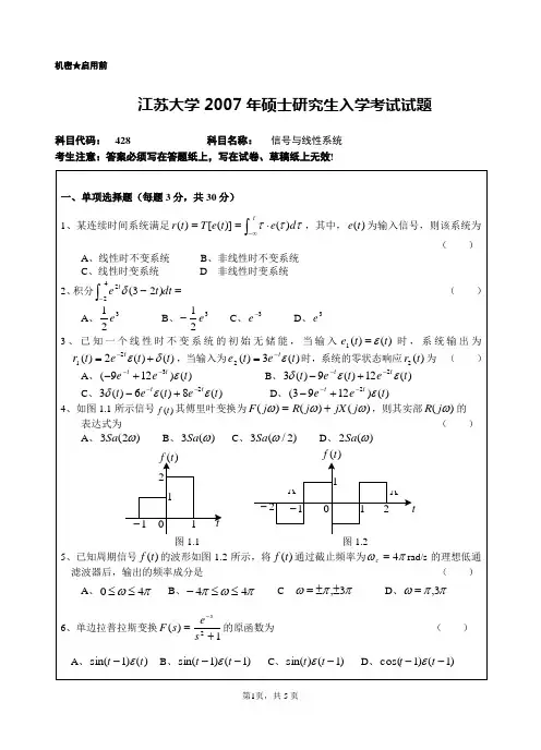 模2007年硕士招生专业课试卷