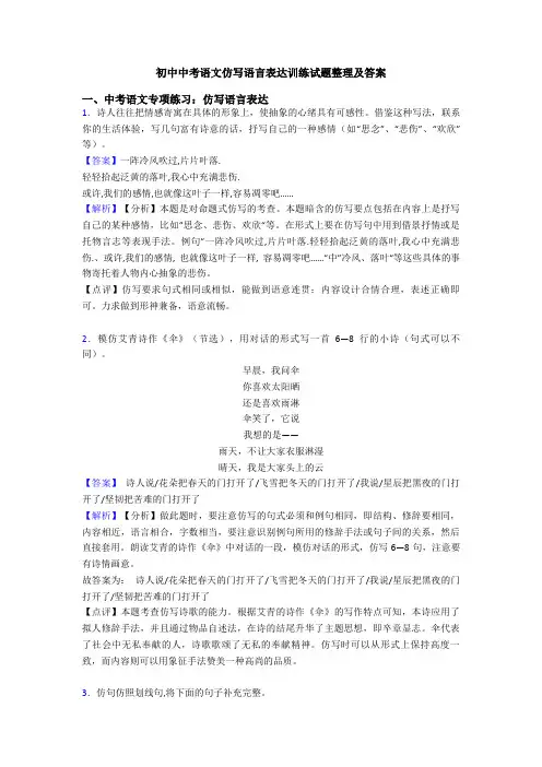 初中中考语文仿写语言表达训练试题整理及答案