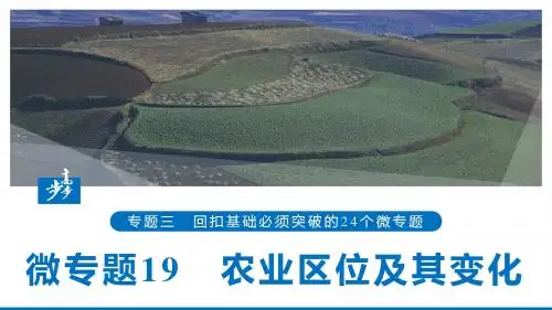 2019版高考地理江苏专版大二轮专题复习第二部分专题三回扣基础微专题19