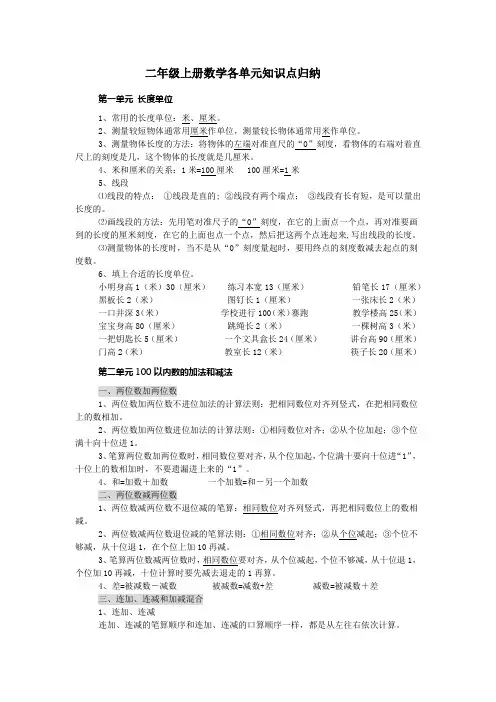 二年级上册数学各单元知识点归纳