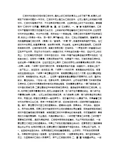 汇报材料的写法及格式【范本模板】
