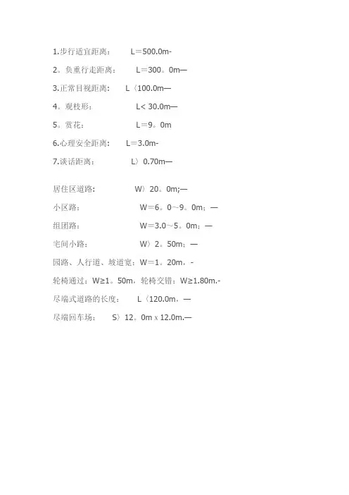 景观设计中的常用尺寸及相关规范