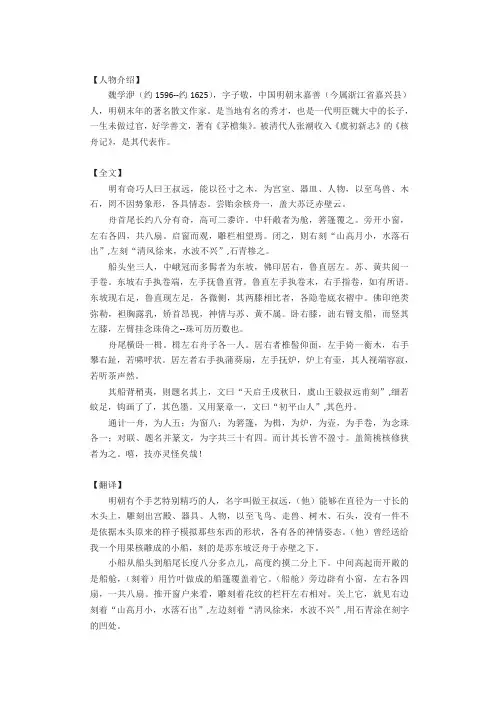 核舟记原文译文解词