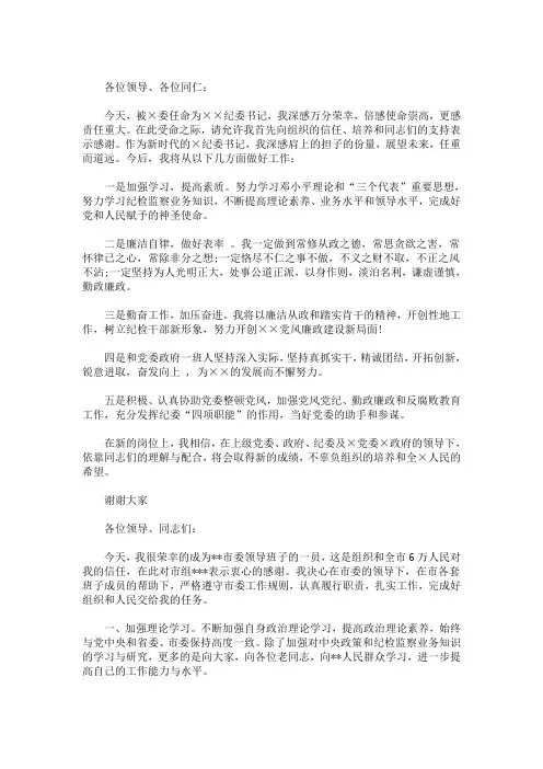 最新纪委书记就职表态发言