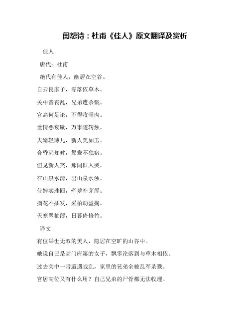 闺怨诗：杜甫《佳人》原文翻译及赏析