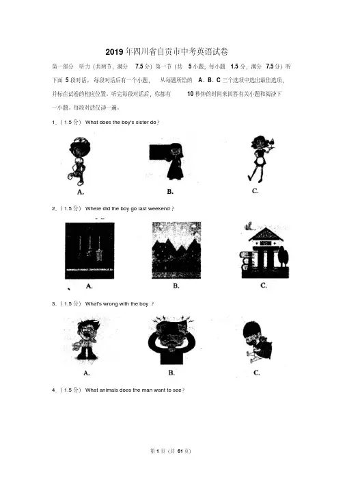 2019年四川省自贡市中考试卷以及解析答案汇总(3科)