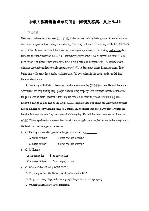 中考人教英语重点单词回扣+阅读及答案：八上9--10